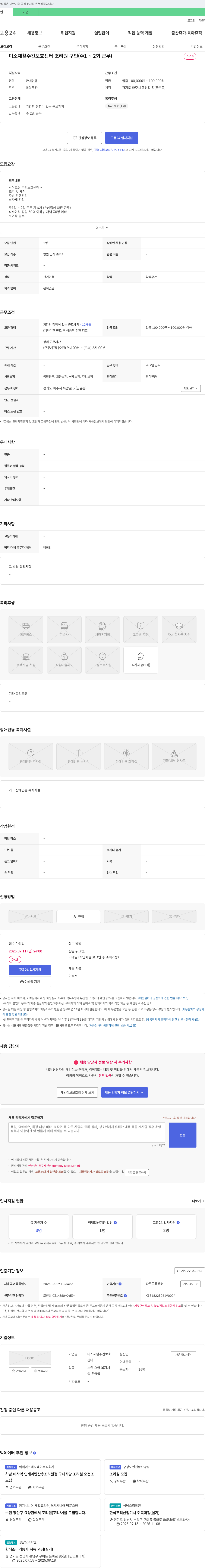 미소재활주간보호센터 미소 재활 주간 보호 센터 조리원 구인 (주 1~2회 근무) 채용공고