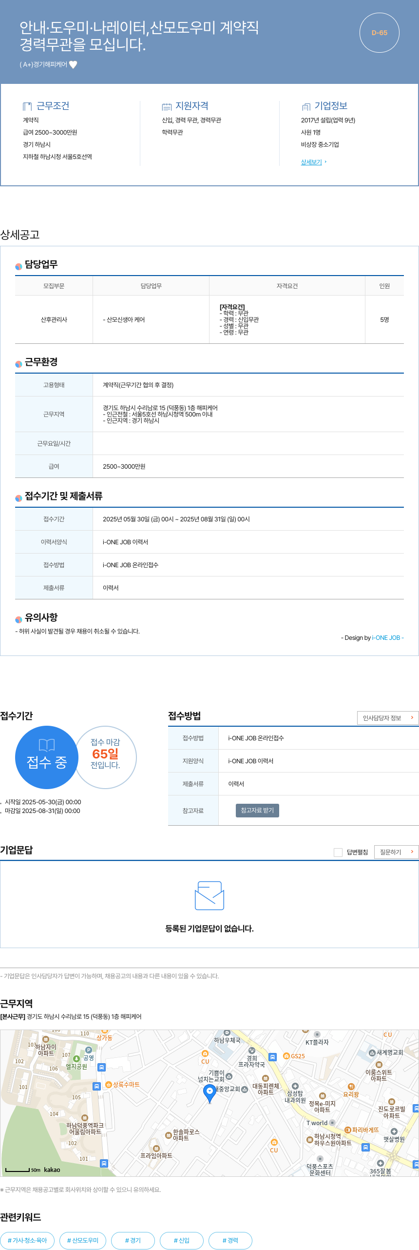 경기해피케어 (공고 제목 없음) 채용공고