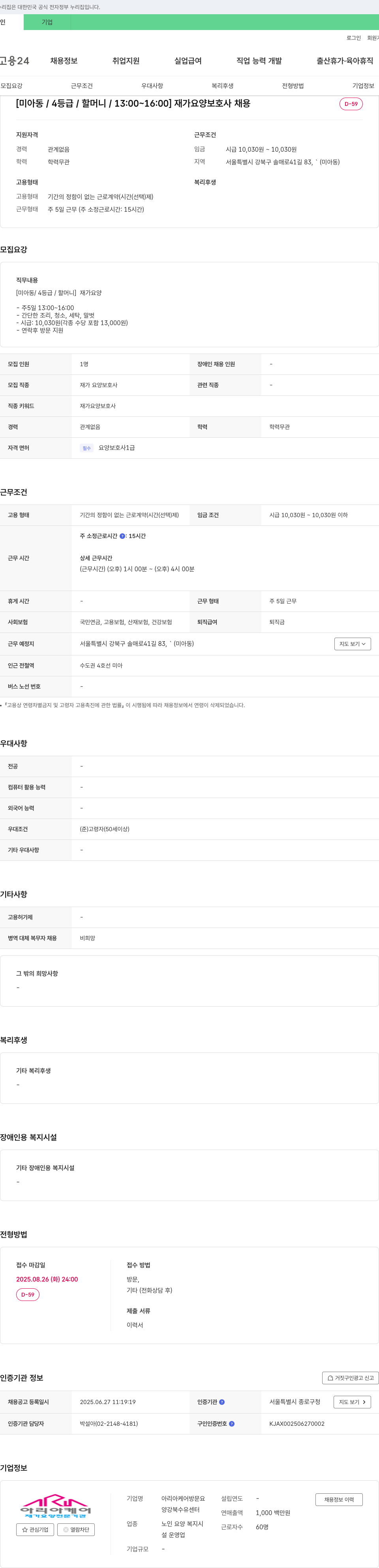 아리아케어방문요양강북수유센터 (공고 제목 없음) 채용공고