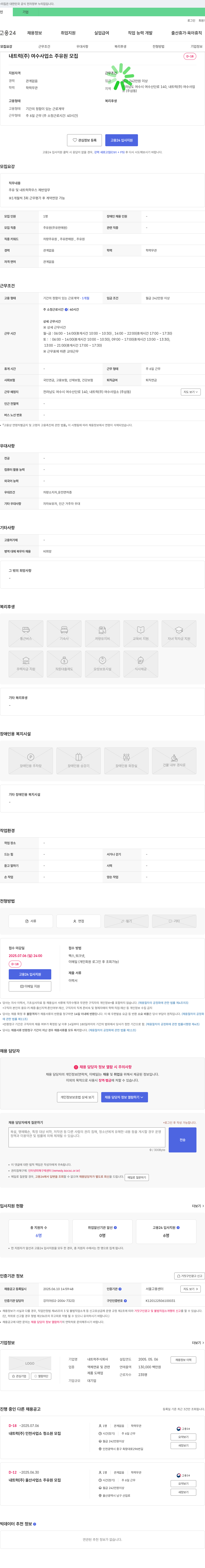 내트럭 내 트럭(주) 여수사업소 주유원 모집 채용공고