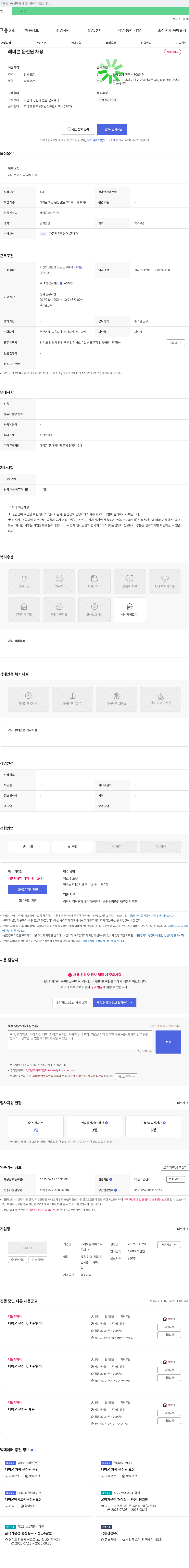 이레토탈서비스 레미콘 운전원 채용 채용공고
