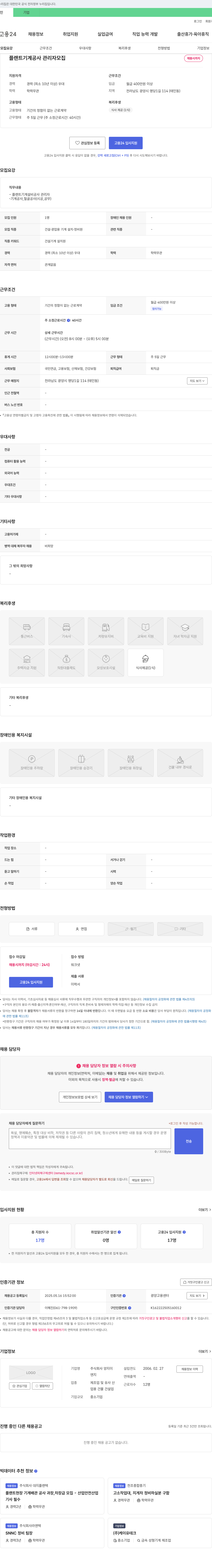 양지이 플랜트 기계 공사 관리자 모집 채용공고