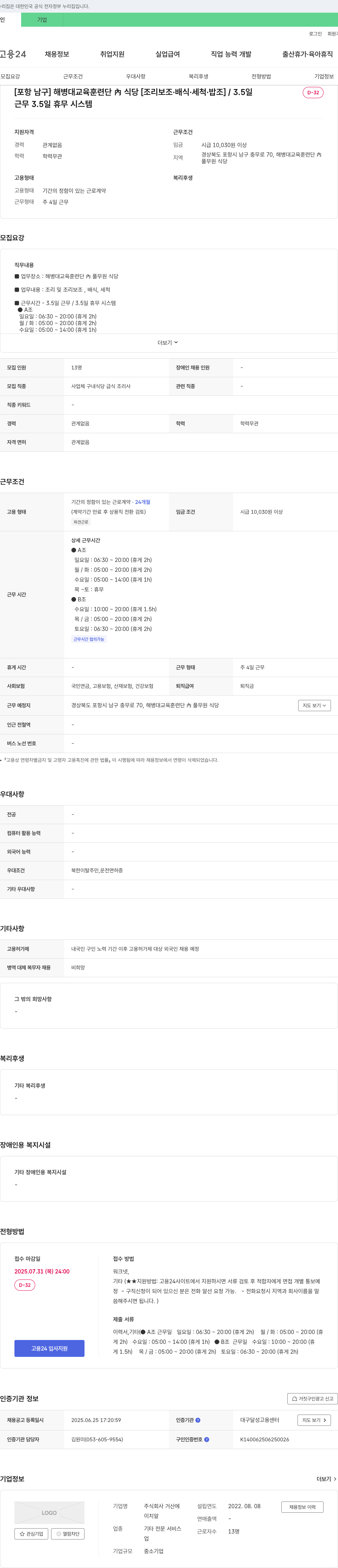 거산에 [포항 남구] 해병대 교육 훈련단 내 식당 조리 보조·배식·세척·밥조 채용 채용공고