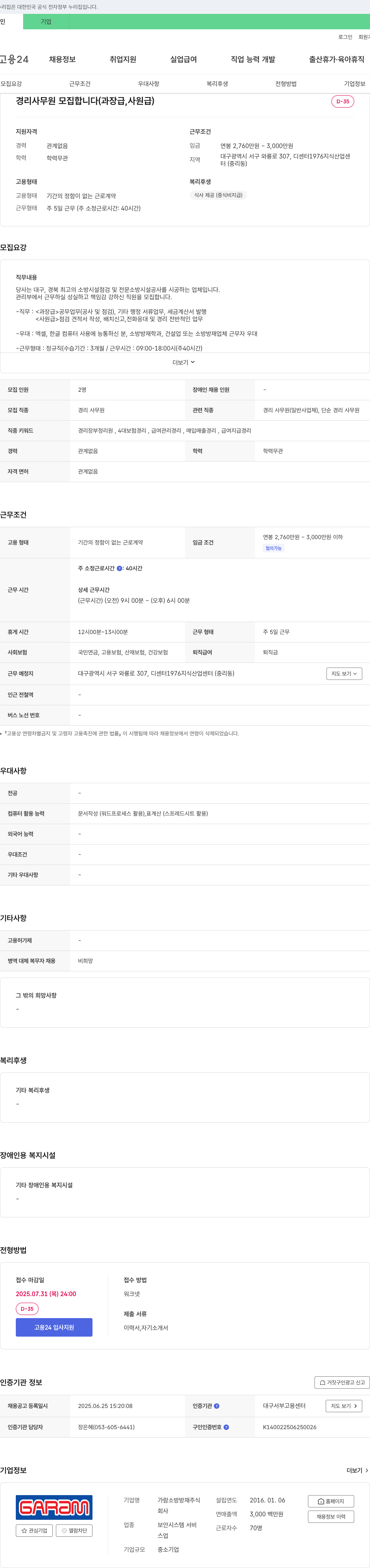 가람소방방재 경리 사무원 모집 (과장급, 사원급) 채용공고