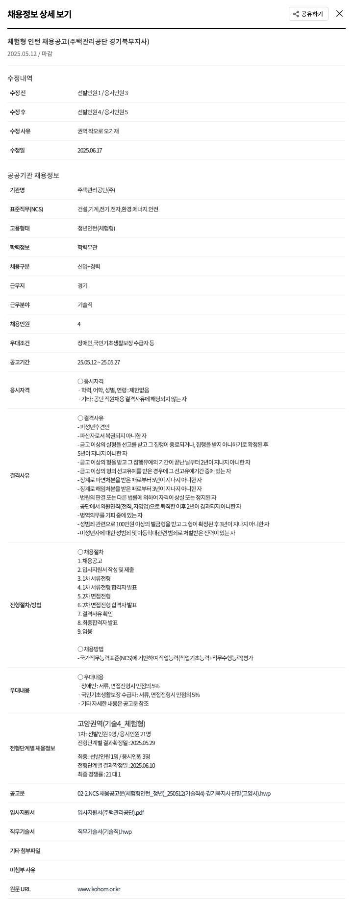주택관리공단 체험형 인턴 채용 공고 (주택관리공단 경기북부지사) 채용공고