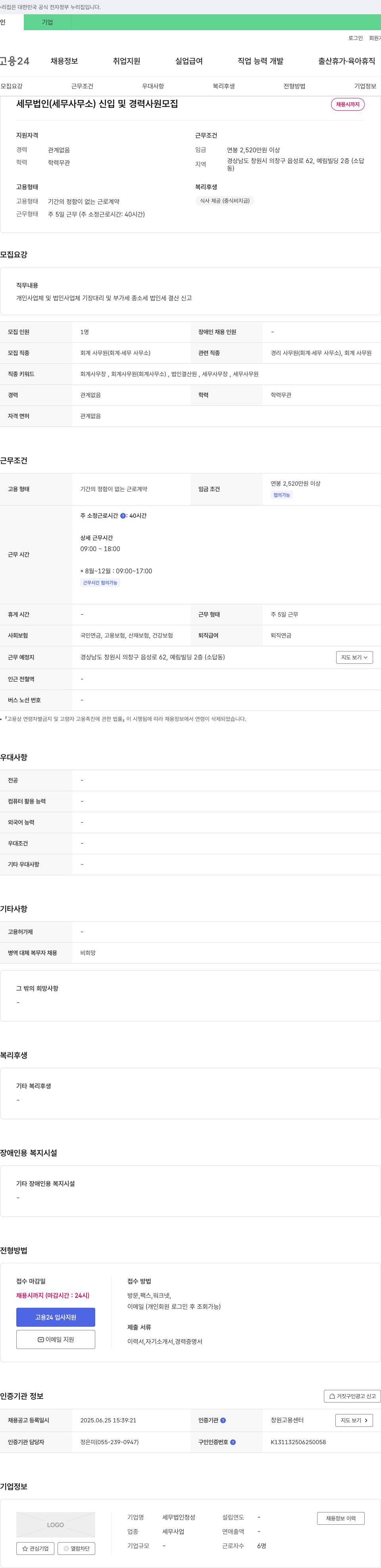 세무법인정성 세무 법인(세무 사무소) 신입 및 경력 사원 모집 채용공고