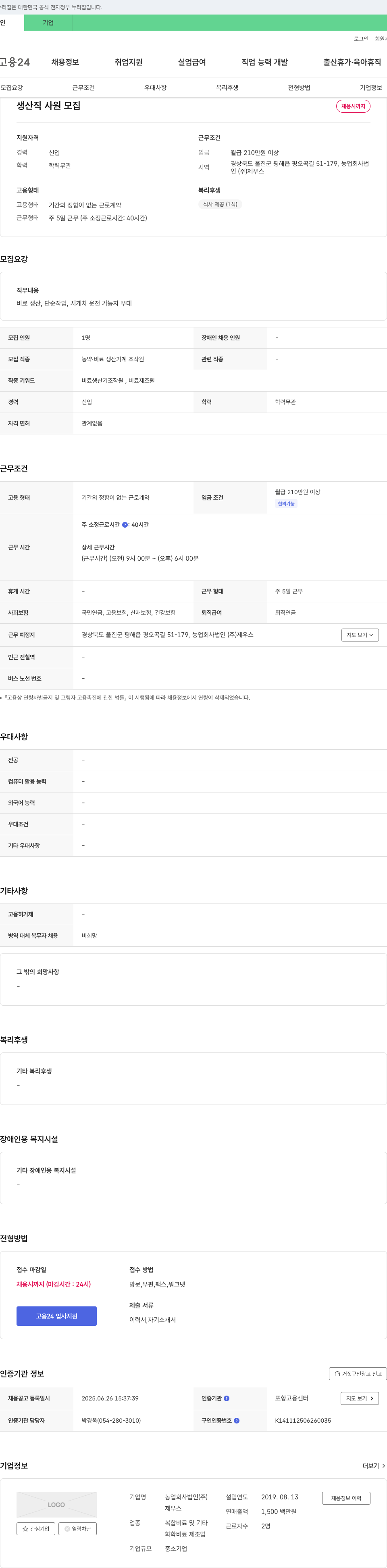 제우스 생산직 사원 모집 채용공고
