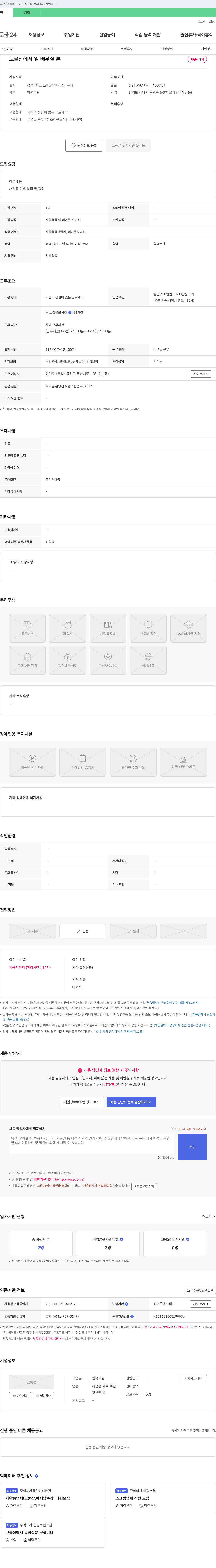 한국자원 고물상에서 일 배우실 분 채용 채용공고