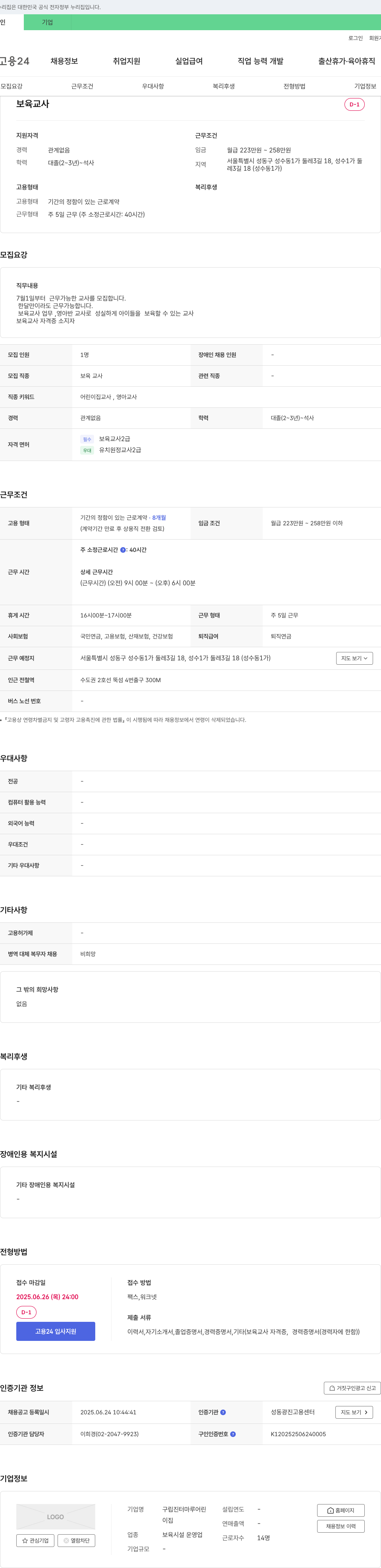 구립 진터마루어린이집 보육교사 채용 (영아반, 8개월 계약직) 채용공고