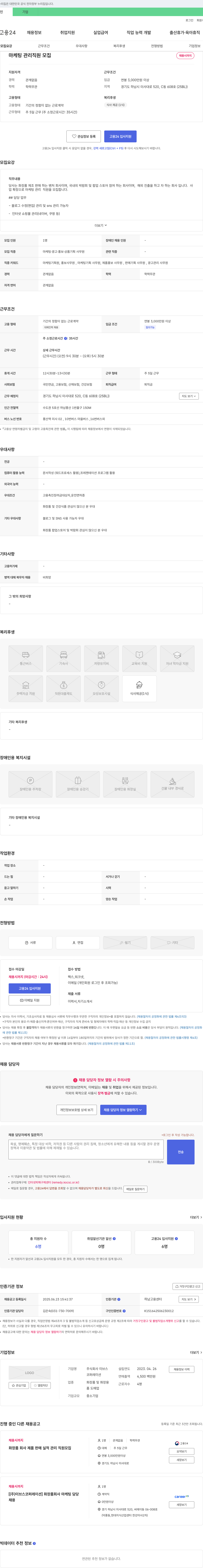 이브스코퍼레이션 마케팅 관리 직원 모집 채용공고