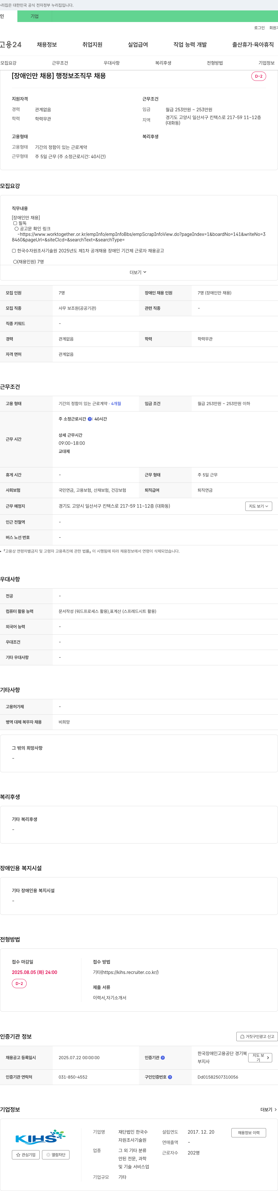 한국수자원조사기술원 2025년도 제1차 공개채용 장애인 기간제 근로자 채용 공고 채용공고