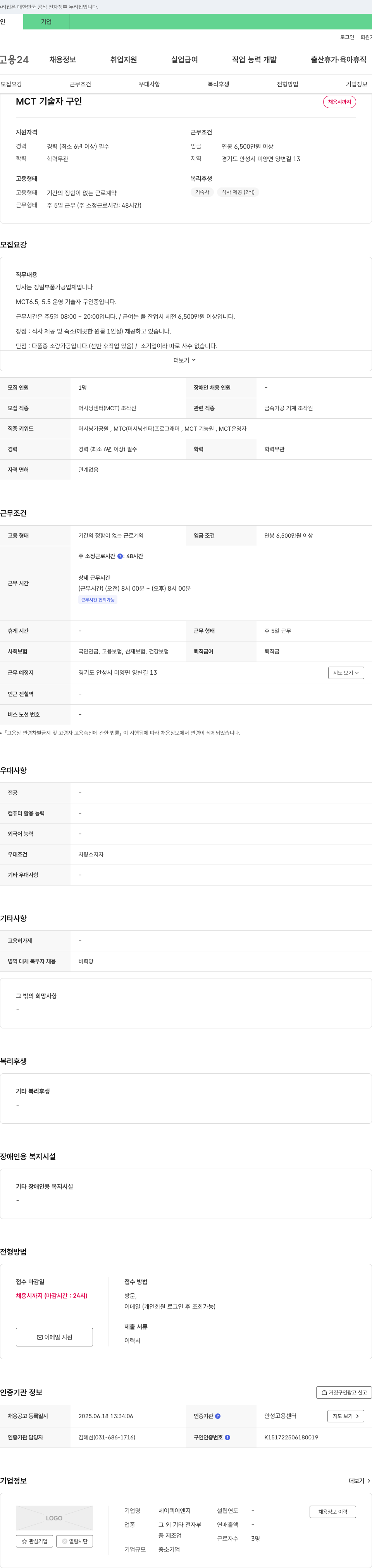 제이텍이엔지 MCT 기술자 구인 채용공고
