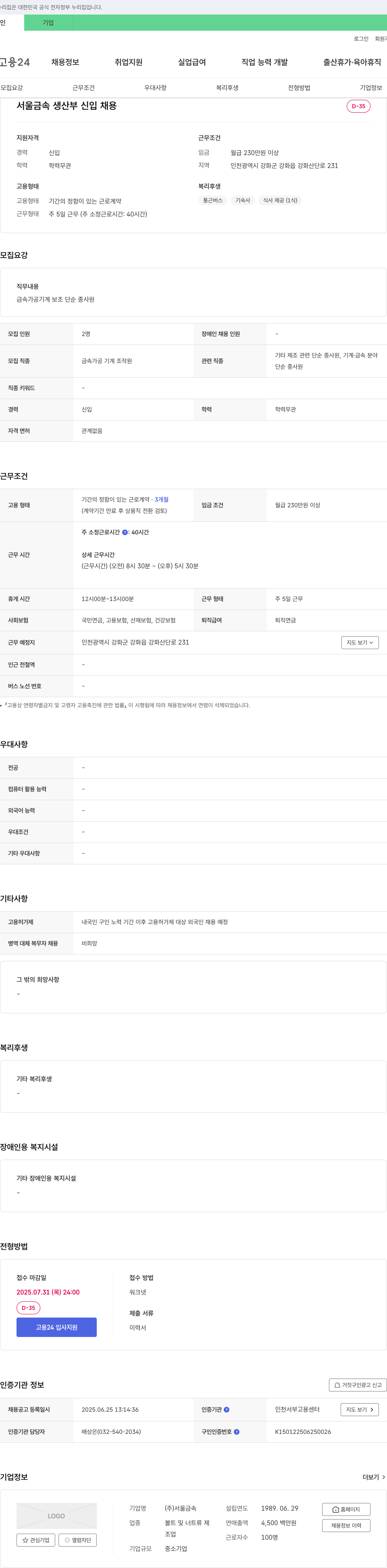 서울금속 서울 금속 생산부 신입 채용 채용공고