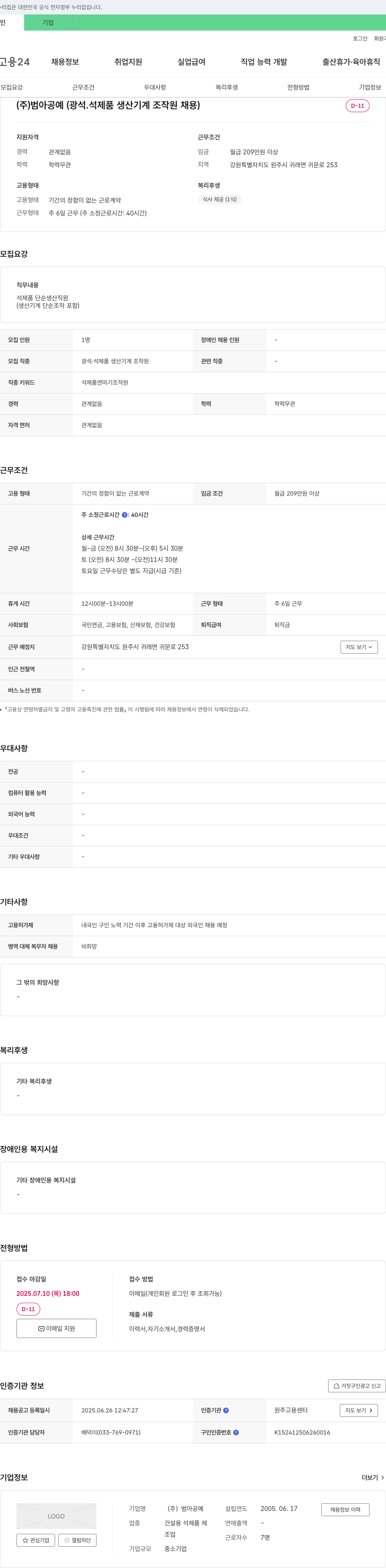 범아공예 광석·석제품 생산 기계 조작원 채용 채용공고
