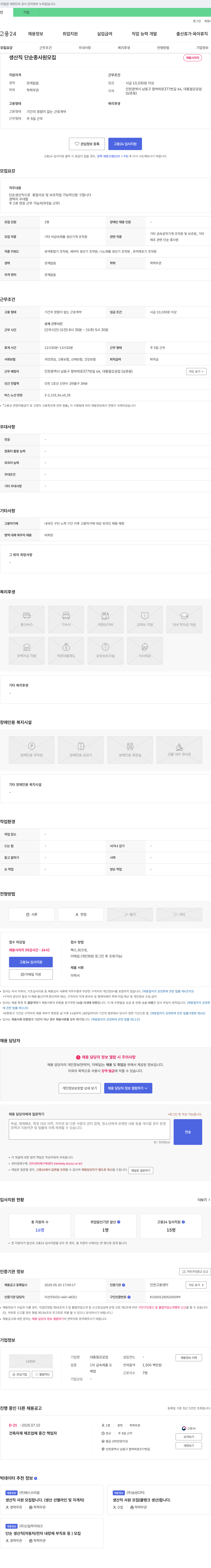 대흥철강공업 생산직 단순 종사원 모집 채용공고