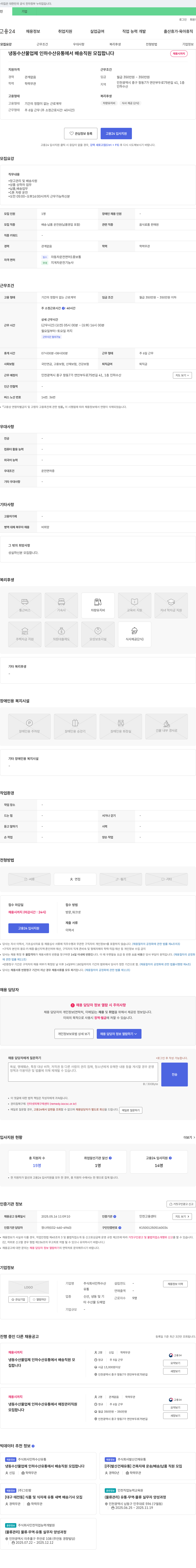 인하수산 냉동 수산물 업체 인하수산유통에서 배송 직원 모집 채용공고