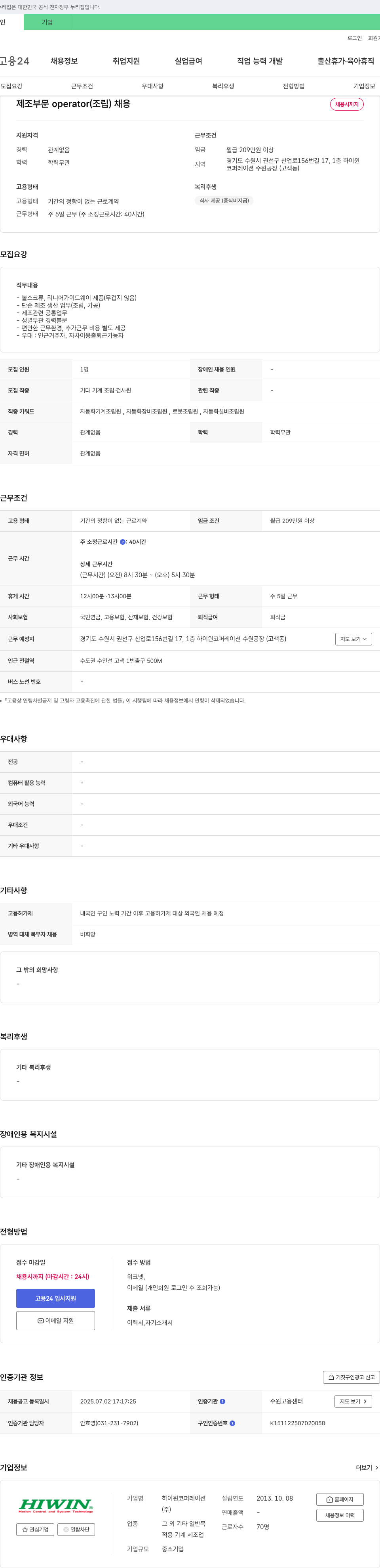 하이윈코퍼레이션 제조 부문 operator(조립) 채용 채용공고