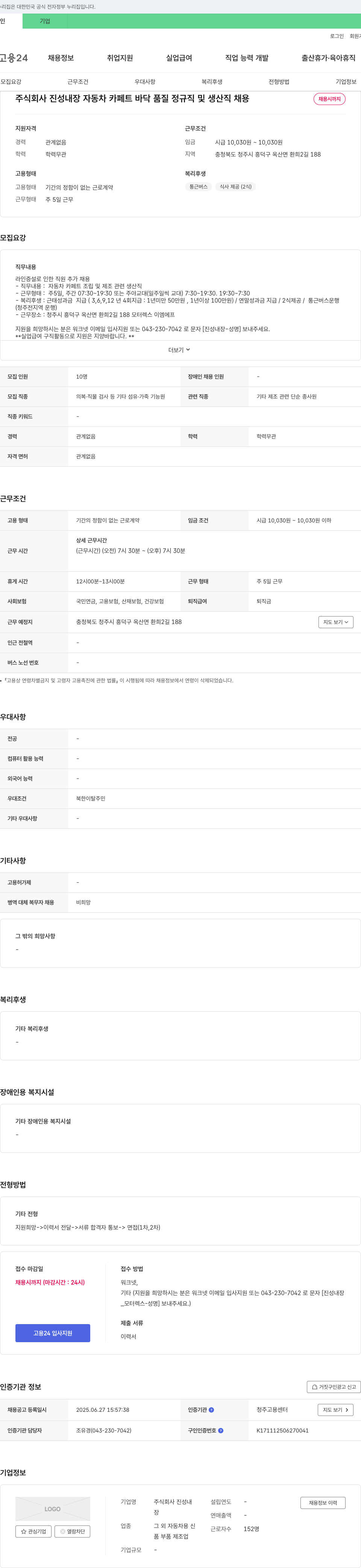 진성 자동차 카페트 바닥 품질 정규직 및 생산직 채용 채용공고