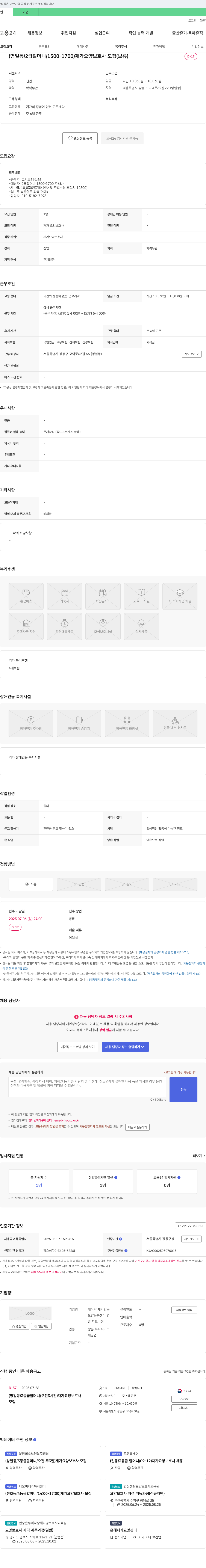 케어닥재가방문 (명일동/2급 할머니/1300-1700) 재가 요양 보호사 모집 (보류) 채용공고