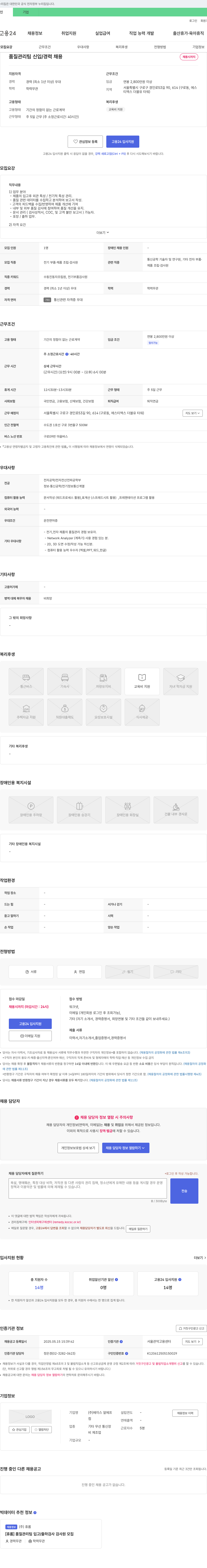 에이스알에프 품질 관리팀 신입/경력 채용 채용공고