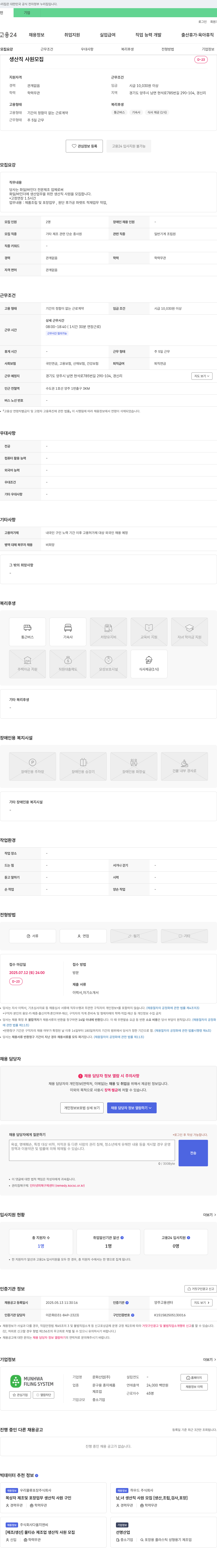 문화산업 생산직 사원 모집 채용공고