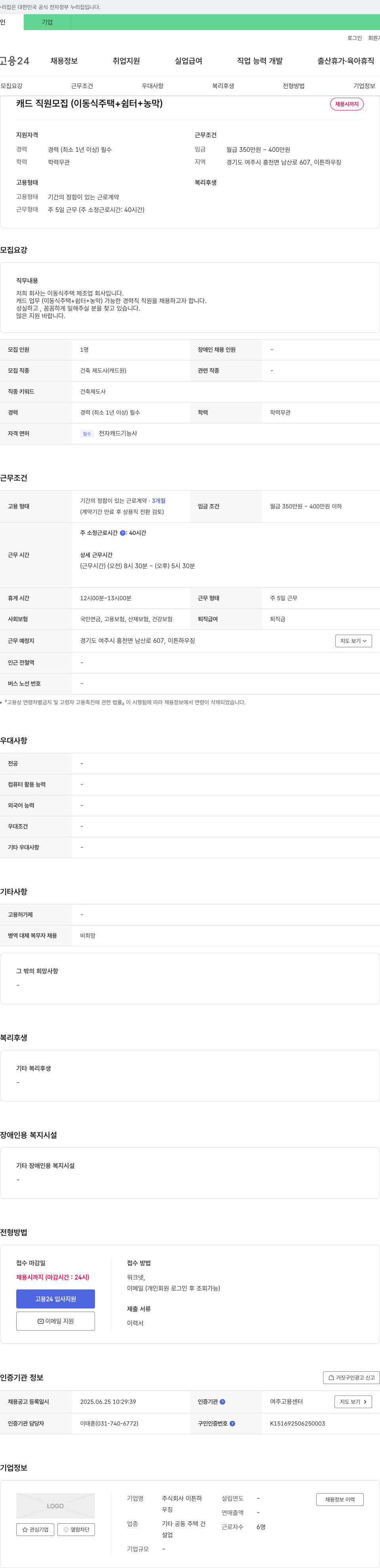 이튼하우징 (공고 제목 없음) 채용공고