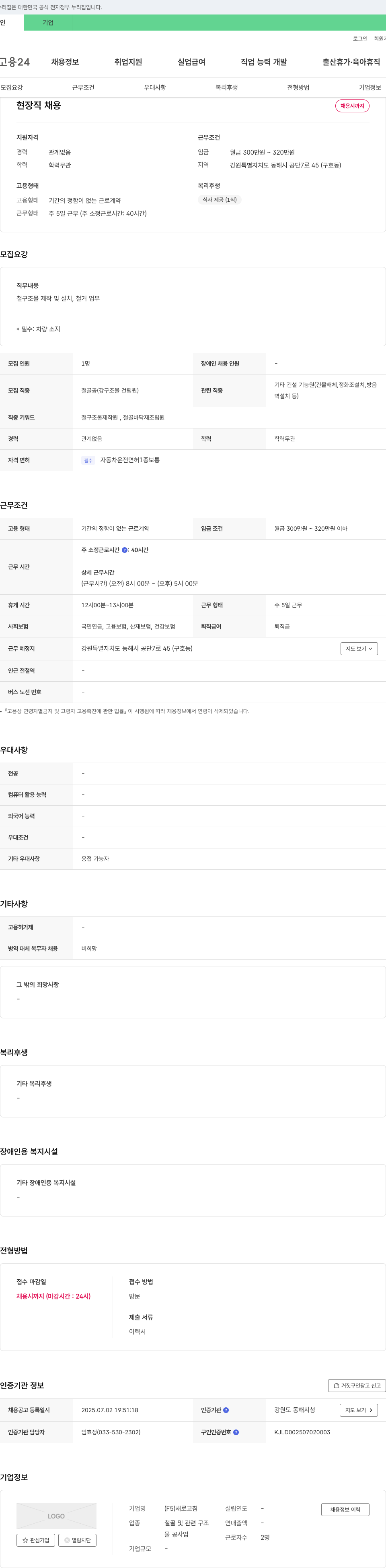 새로고침 현장직 채용 채용공고