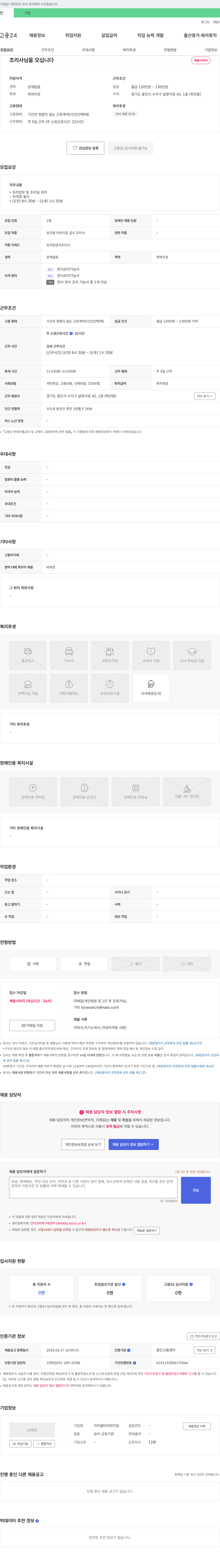 아이꿈터어린이집 조리사 님을 모십니다 채용공고