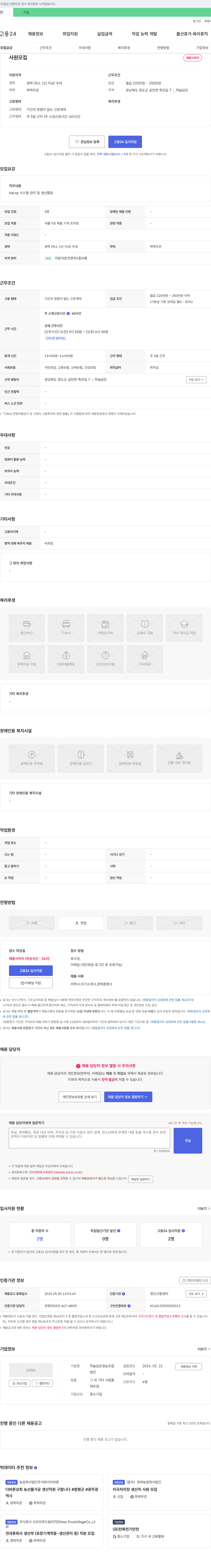 하늘담은영농조합 사원 모집 (곡물 가공 제품 기계 조작원) 채용공고