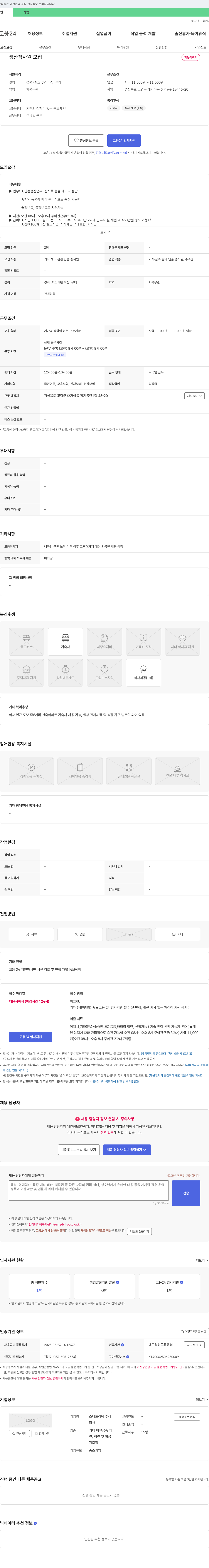 소니드리텍 생산직 사원 모집 채용공고