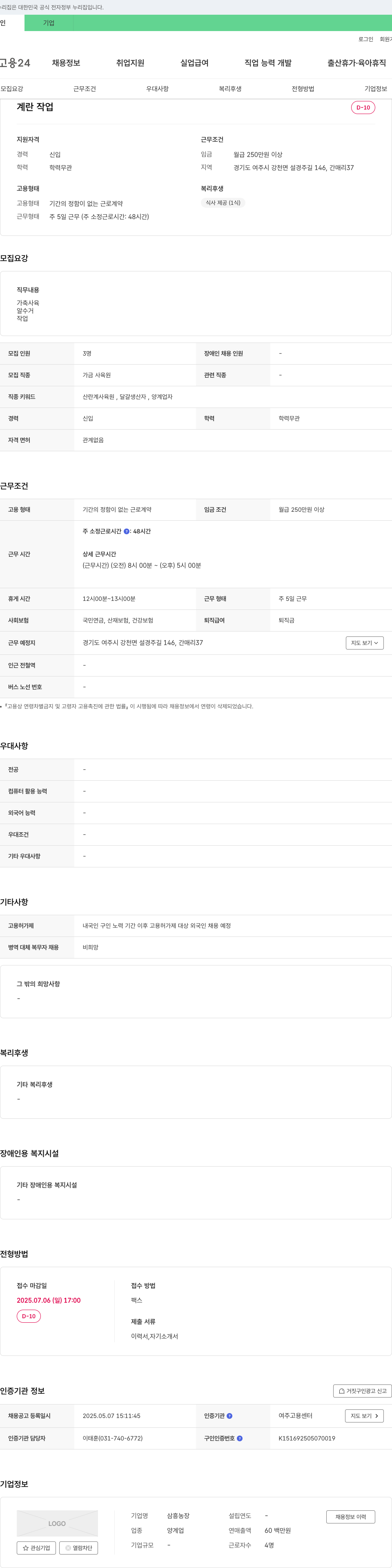 삼흥농장 (공고 제목 없음) 채용공고