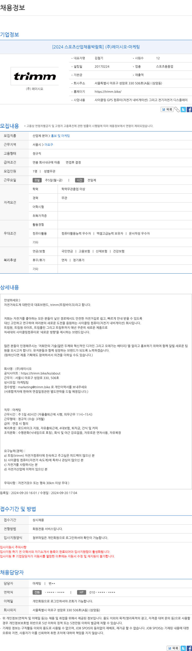 레이시오 [2024 스포츠 산업 채용 박람회] (주)레이시오 - 마케팅 채용공고