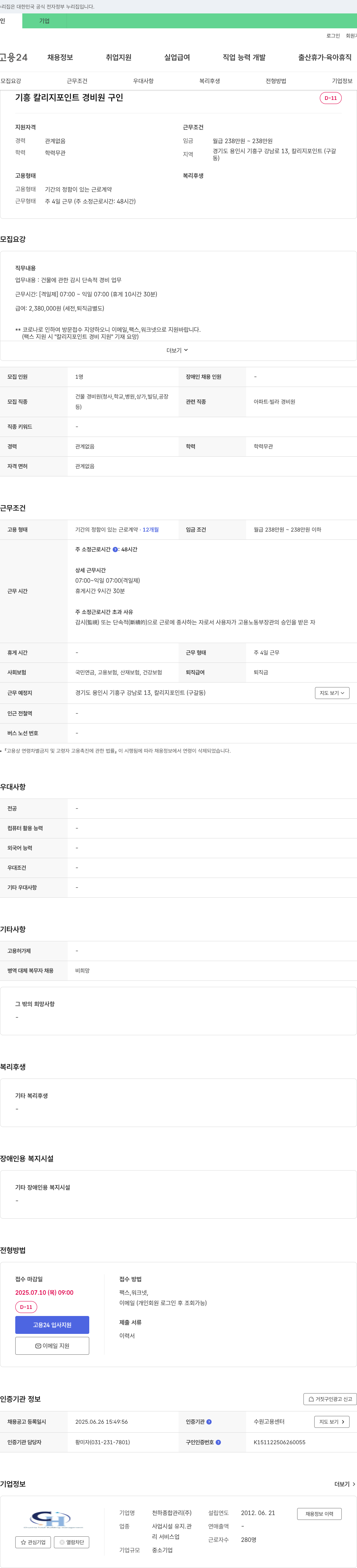 천하종합관리 기흥 칼리지 포인트 경비원 구인 채용공고