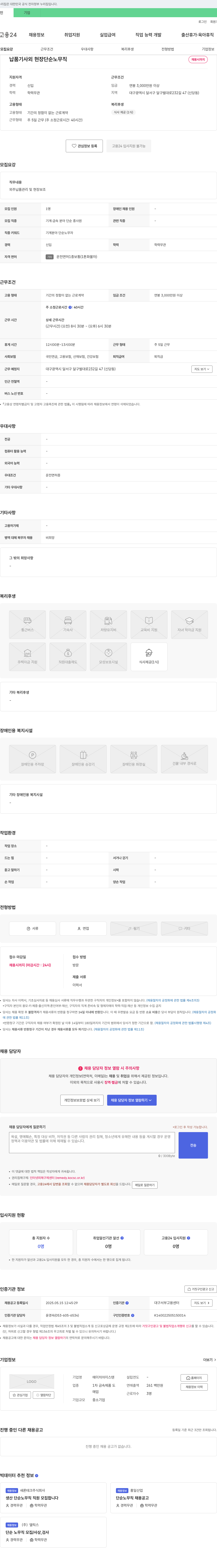 에이치아이스텐 납품 기사 외 현장 단순 노무직 채용 채용공고