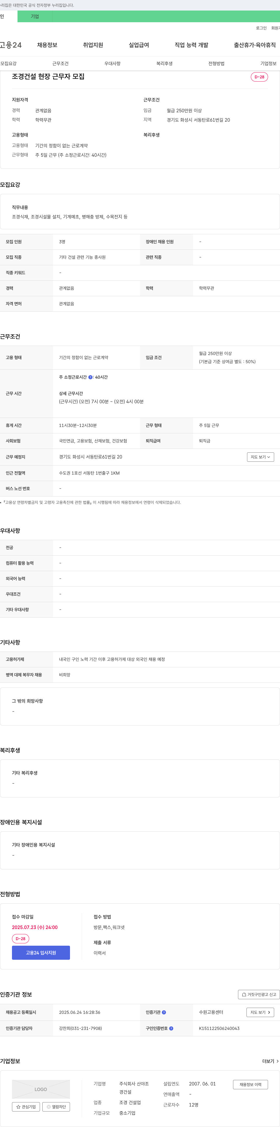 산야조 조경 건설 현장 근무자 모집 채용공고