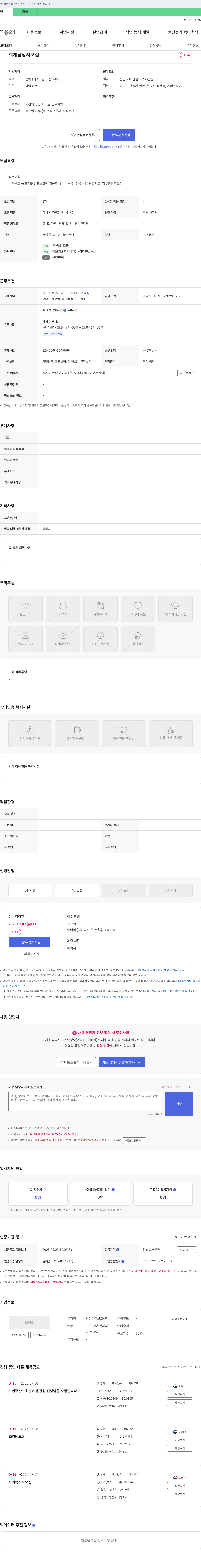 안성주간보호센터 회계 담당자 모집 채용공고