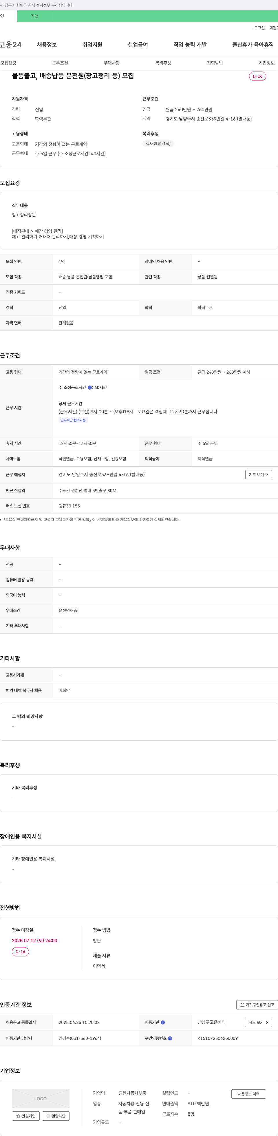 진원자동차부품 물품 출고, 배송 납품 운전원(창고 정리 등) 모집 채용공고