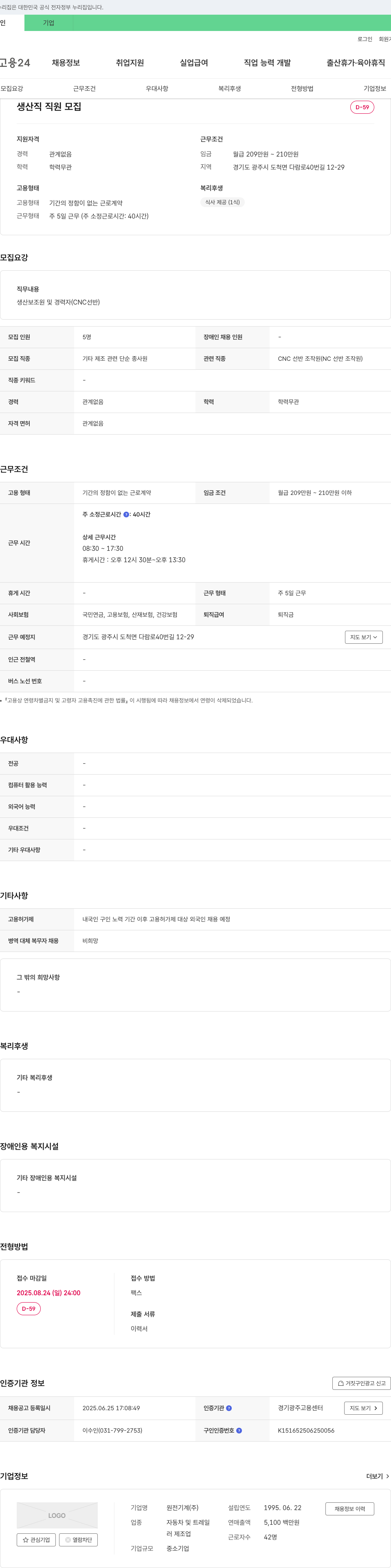 원전기계 생산직 직원 모집 채용공고