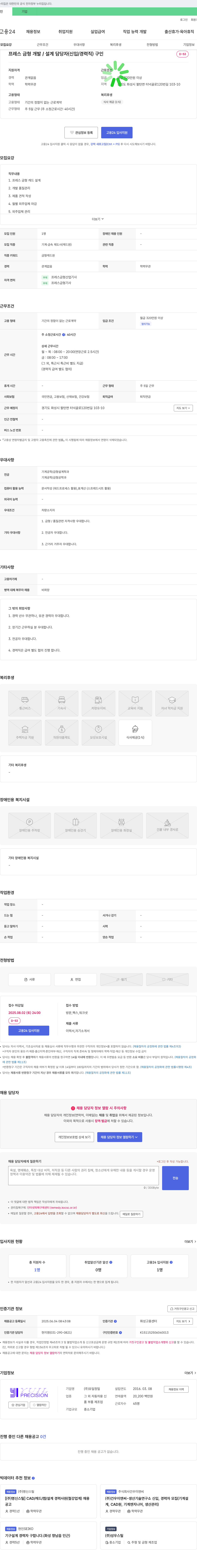유일정밀 프레스 금형 개발/설계 담당자 (신입/경력직) 채용 채용공고
