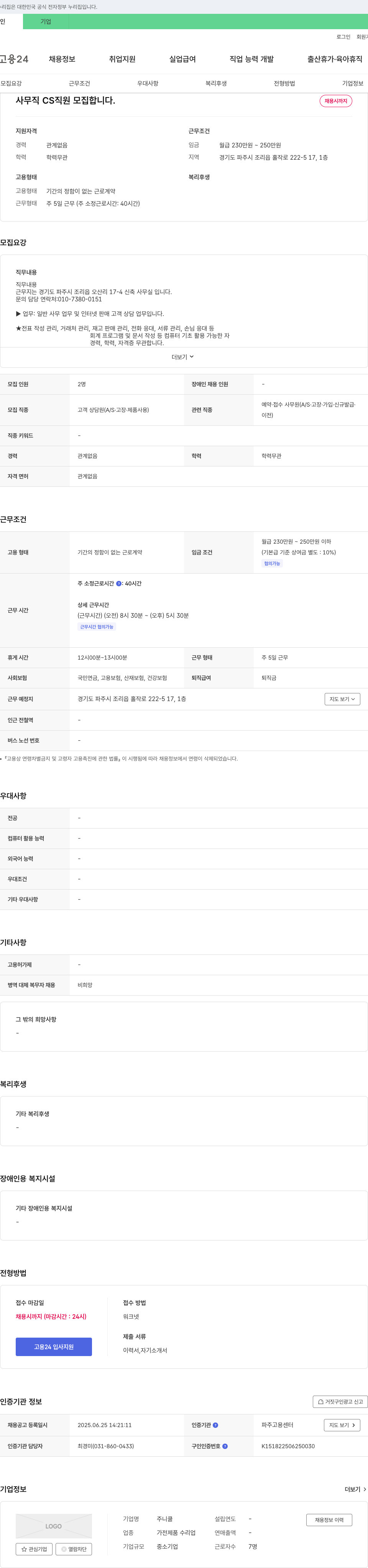 주니쿨 사무직 CS 직원 모집 채용공고