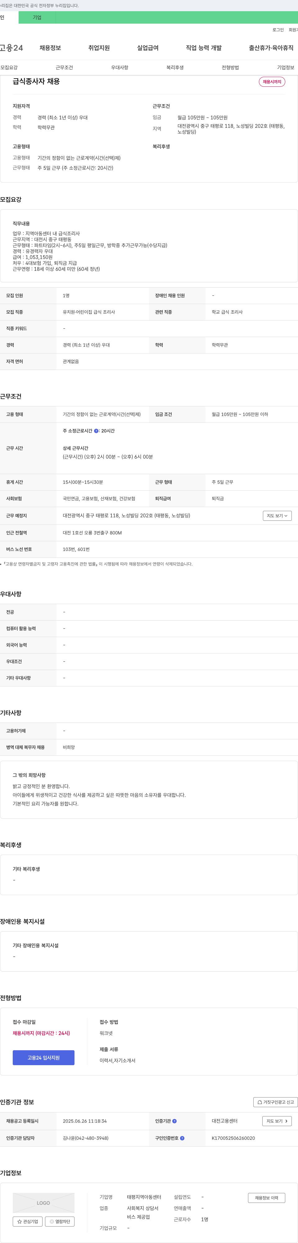 태평지역아동센터 급식 종사자 채용 채용공고
