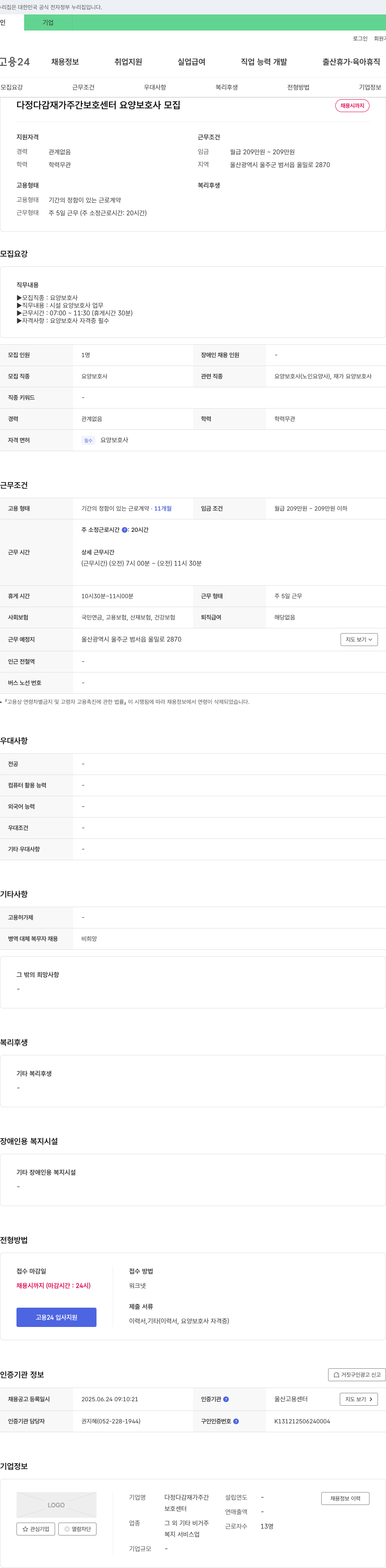 다정다감재가주간보호센터 요양보호사 모집 채용공고