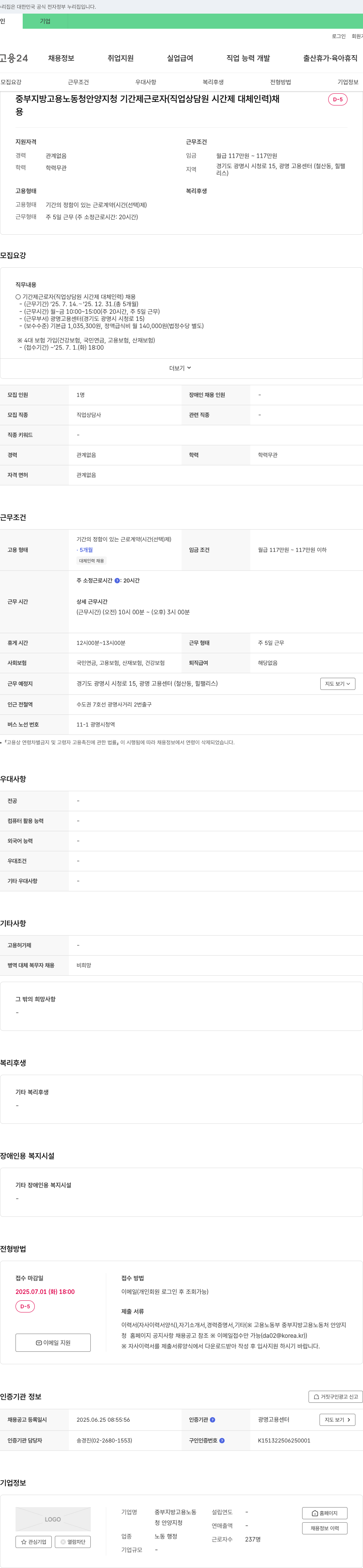 중부지방고용노동청안양지청 중부지방고용노동청 안양지청 기간제 근로자(직업상담원 시간제 대체 인력) 채용 채용공고