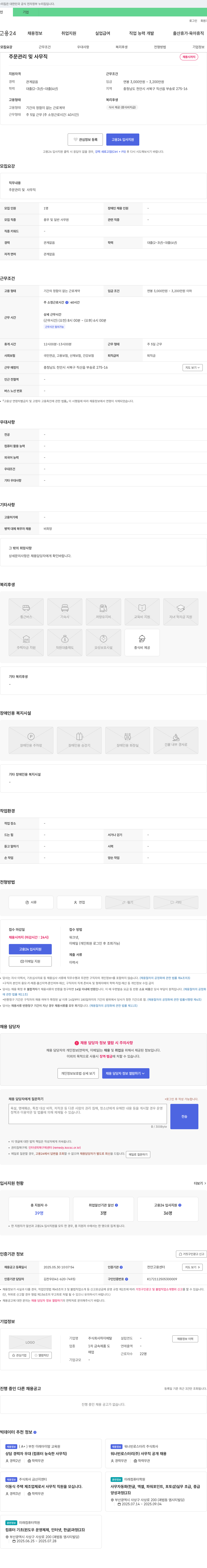 하이메탈 주문 관리 및 사무직 채용 채용공고