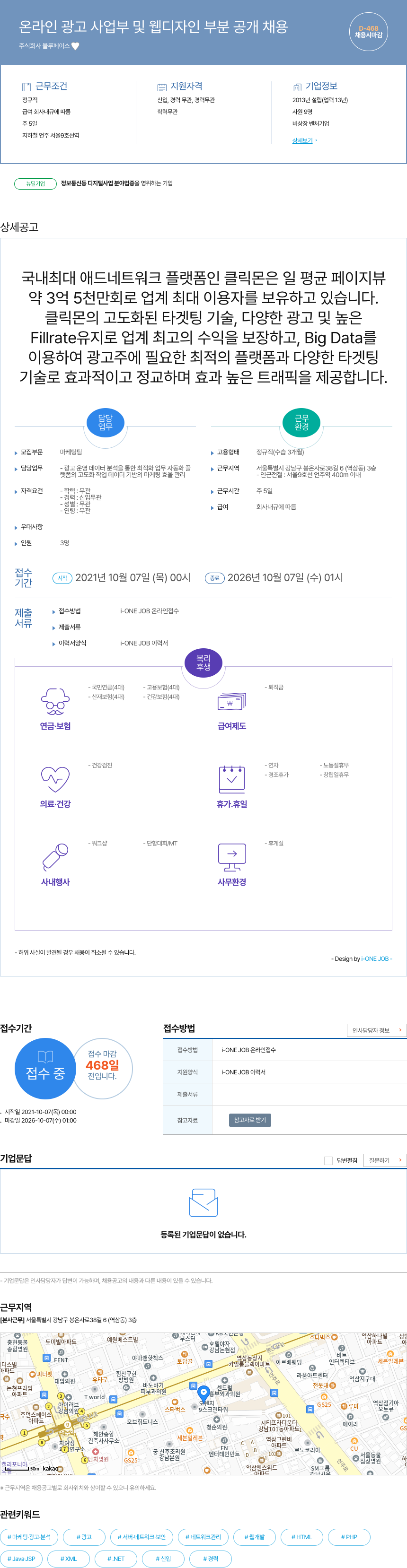 블루페이스 온라인 광고 사업부 및 웹 디자인 부분 공개 채용 채용공고