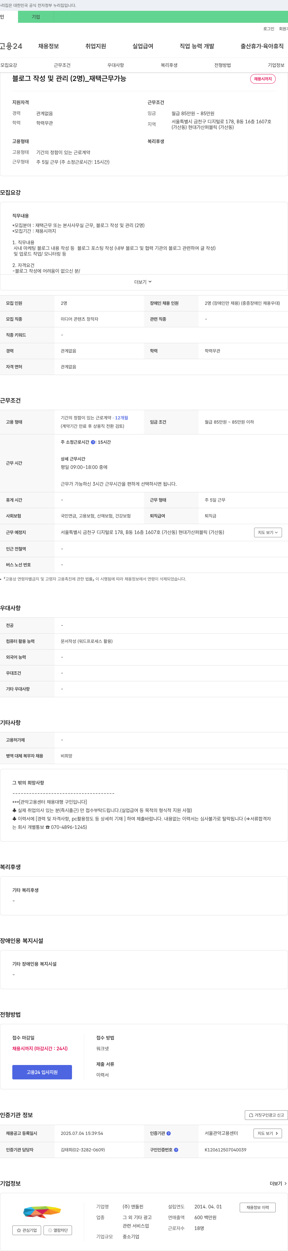 앤돌핀 블로그 작성 및 관리(2명) _ 재택 근무 가능 채용공고