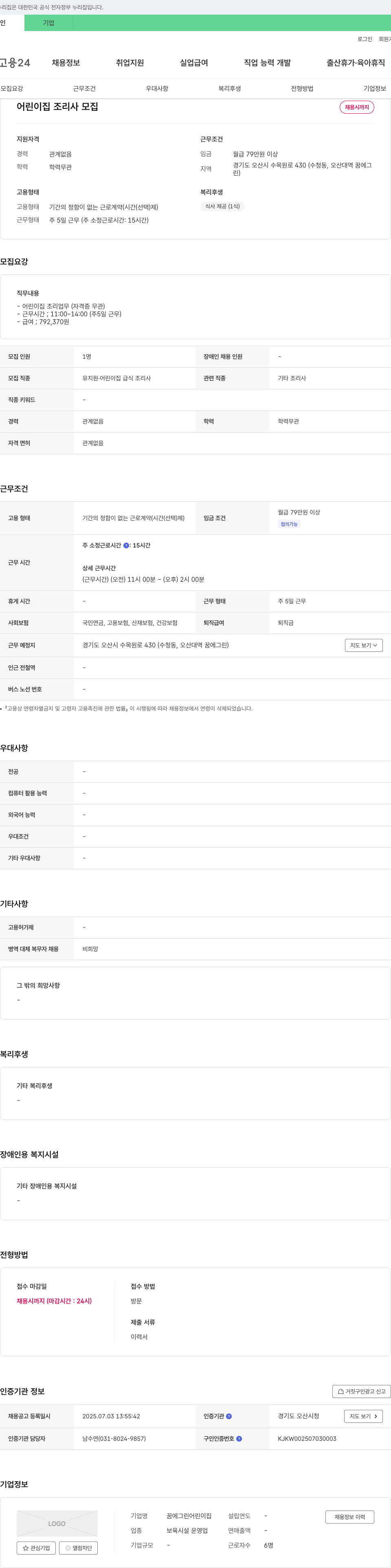 꿈에그린어린이집 어린이집 조리사 모집 채용공고