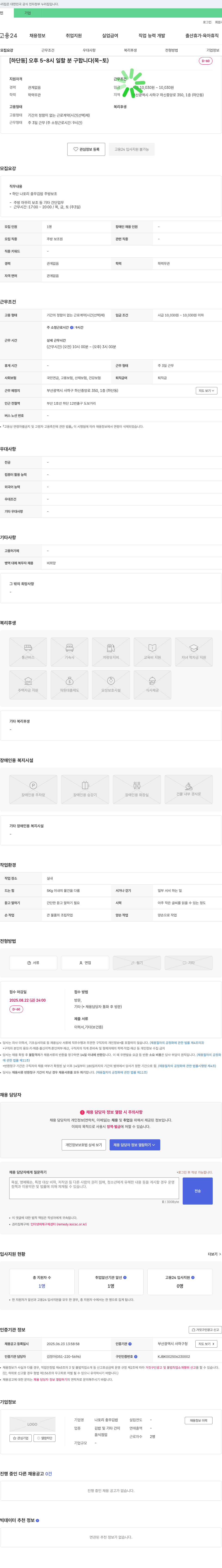 나포리충무김밥 [하단동] 오후 5~8시 일할 분 구합니다 (목~토) 채용공고