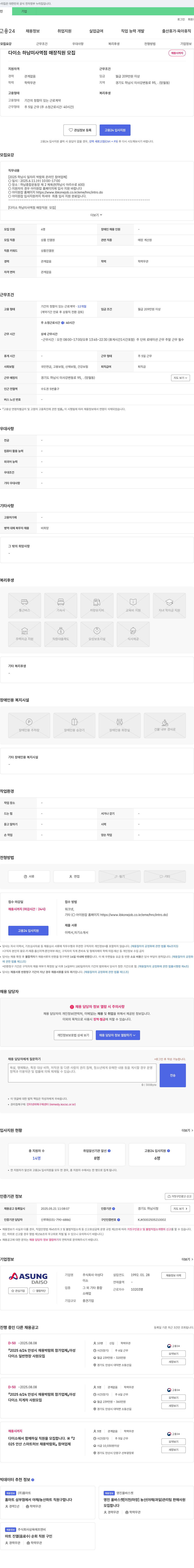 아성다이소 (공고 제목 없음) 채용공고