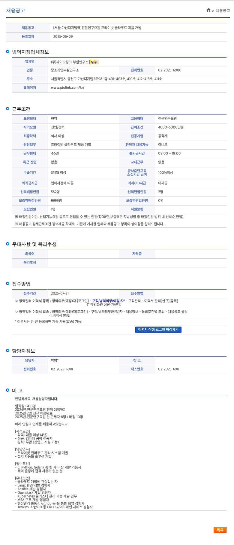 파이오링크부설연구소 [서울 가산 디지털 역] 전문연구요원 프라이빗 클라우드 제품 개발 채용공고